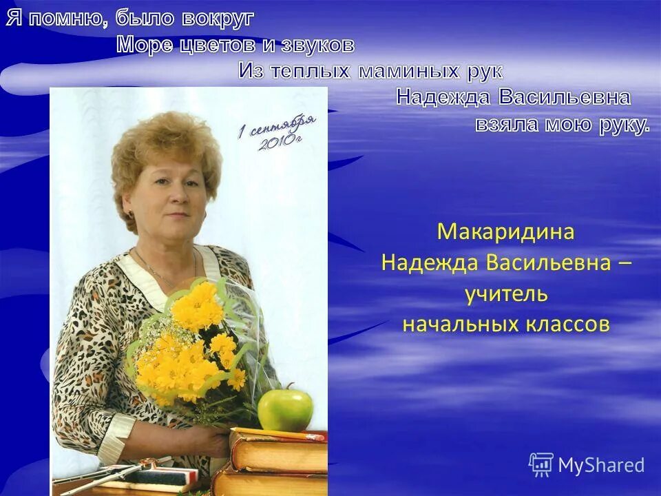 Васильевна учитель. Васильевна учитель