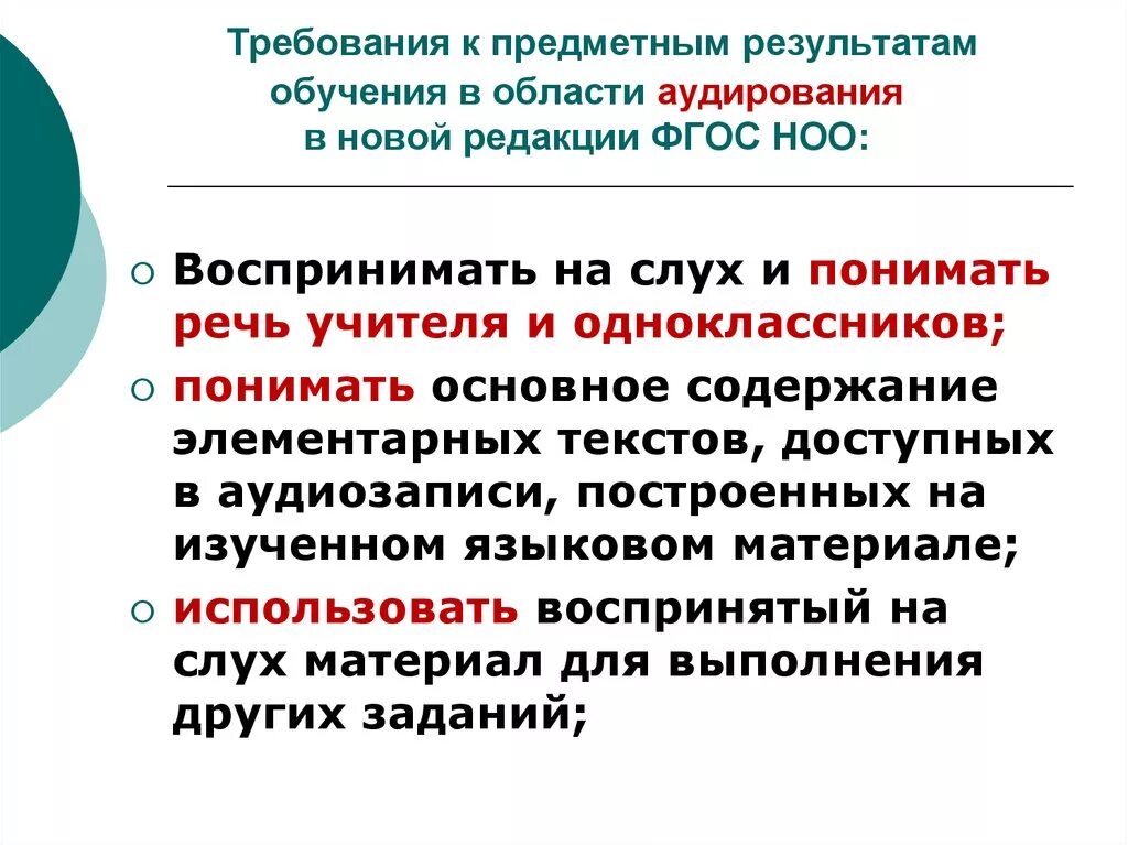 Требования к результатам обучения. Требования к предметным результатам. Английский язык требования ФГОС. Предметные Результаты обучения.