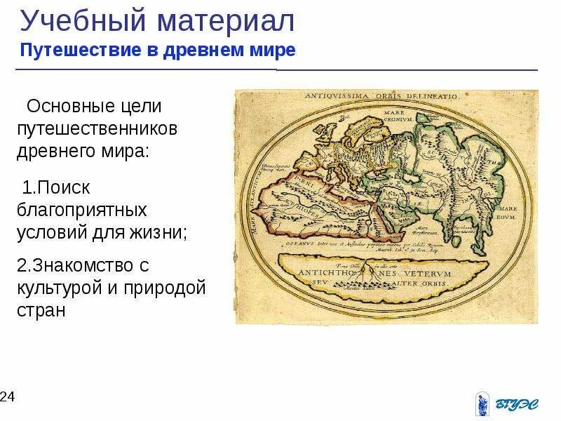 Путешествие древности. Путешествия в древнем мире. Путешественники древности. Путешественник в древнем мире.