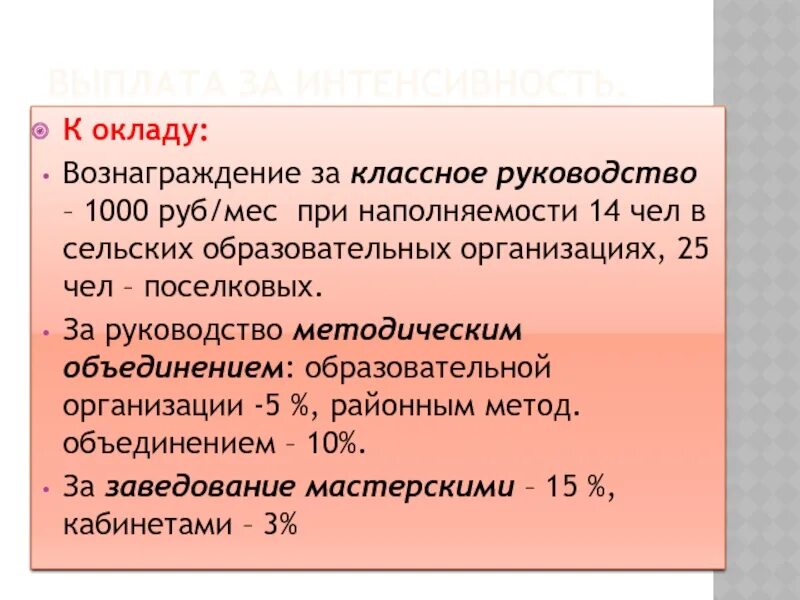 Авторский гонорар это. Оплата за классное руководство. Заплатили за классное руководство. За что платят классное руководство. Денежное вознаграждение за классное руководство.