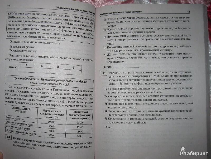 Обществознание 9 класс тесты. Тесты по обществознанию 9 класс ОГЭ. Тренировочные справочники по обществу. Обществознание 9 класс ОГЭ Чернышева ответы.