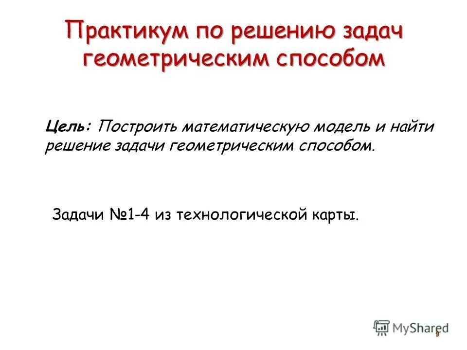 Программа практикум по решению задач. Программа практикум по решению задач