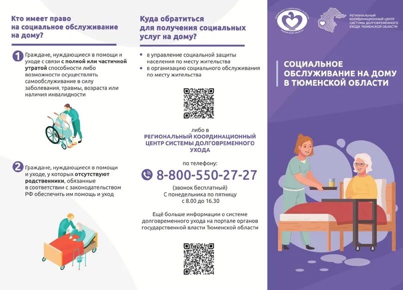 Пилотный проект по созданию системы долговременного ухода Чернышковский муниципальный район Волгоградской области О системе долговременн