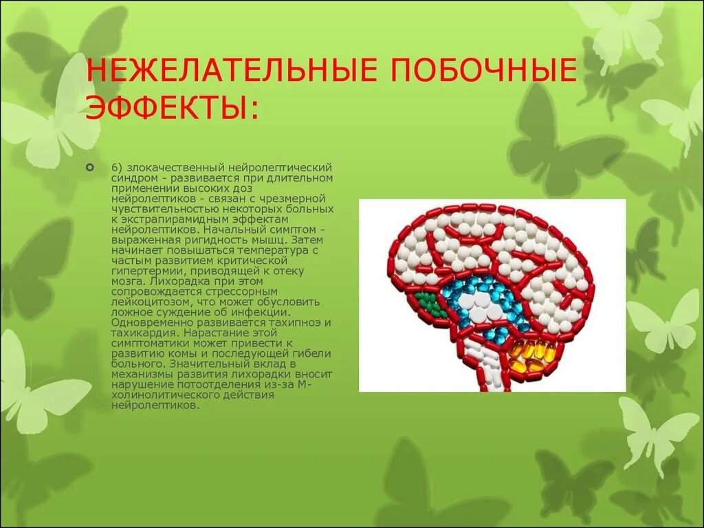 Нейролептический синдром. Нейролептический синдром симптомы. Злокачественный нейролептический синдром патогенез. Нейролепсия