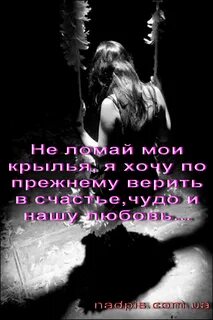Любовь до слез надпись