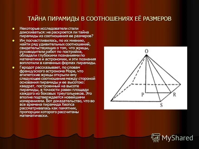 Пирамида все формулы. Площадь боковой поверхности пирамиды хеопса. Вычислите объем пирамиды хеопса. Объем пирамиды хеопса. В основании пирамиды лежит квадрат.
