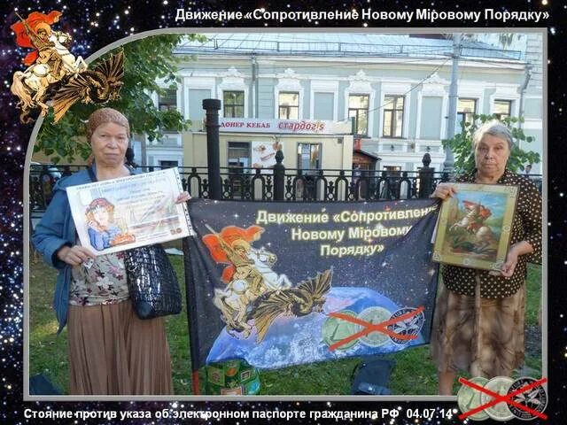 Сопротивление новому мировому порядку. Сопротивление новому мировому порядку. Сопротивление новому мировому порядку. 666 символ окей. Сопротивление новому мировому порядку.