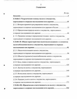 В порядке наследования или дарения