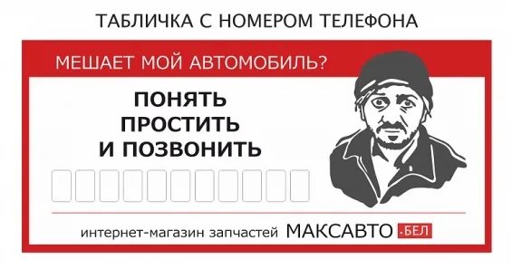 Понять простить и позвонить. Понять простить и позвонить шаблон. Понять и простить и позвонить на машине. Трафарет понять и простить. Извини позвони