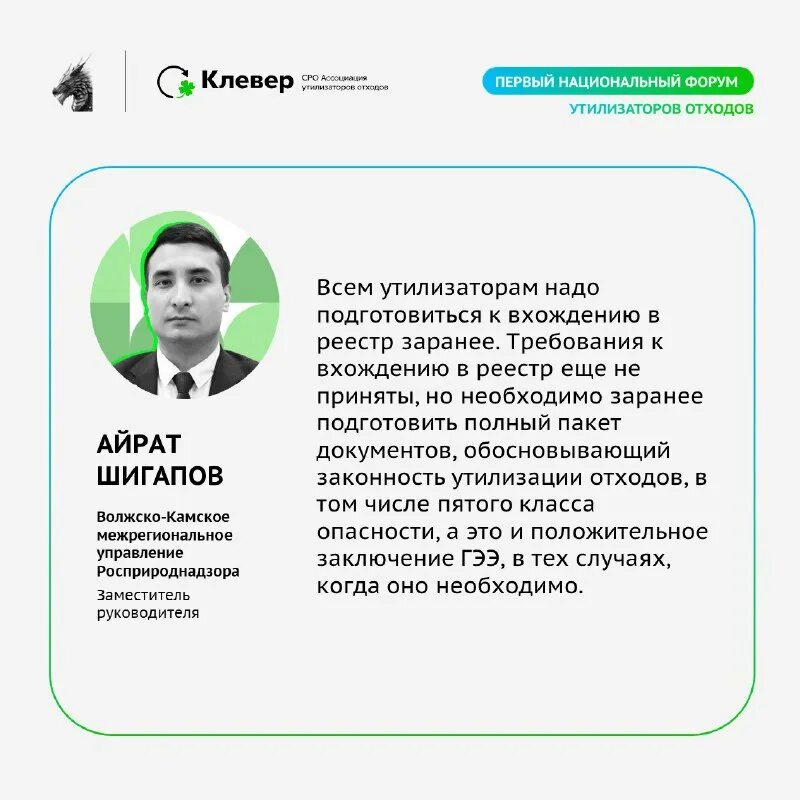 Рясик иван олегович биография. Реестр утилизаторов росприроднадзора. Статистика утилизации отходов в россии. Реестр утилизаторов росприроднадзора. Лицензия на природопользование.