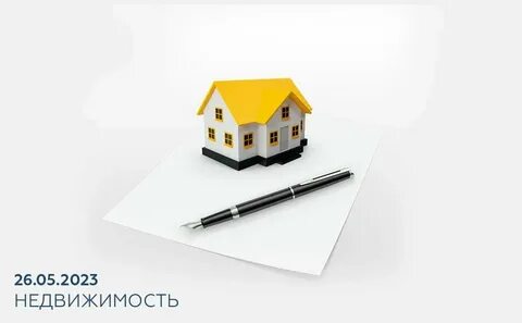 Недвижимость заключение