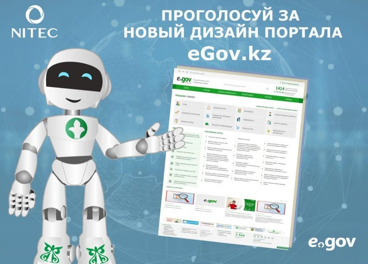 Egov kz портал электронного правительства рк. Егов. егов портал. egov казахстан. egov kz лого.