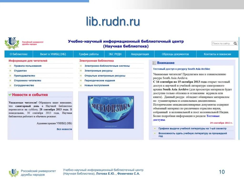 Учебно научная информация. Библиотека РУДН график. RUDN конкурсные списки. RUDN University подать документы. Российский университет дружбы народов какой документ нужен.