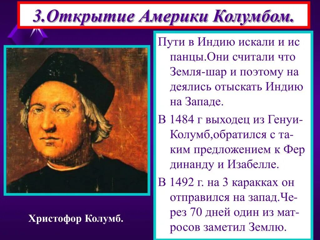 Открытие Колумб в 1492г.