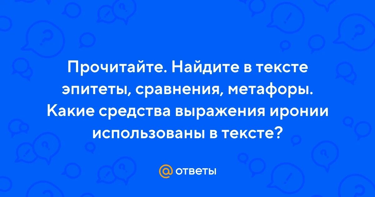 Ирония словосочетания