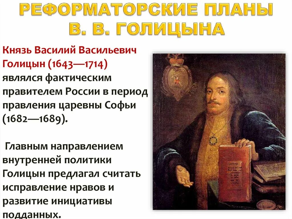 Голицын сообщение. Реформы голицына.