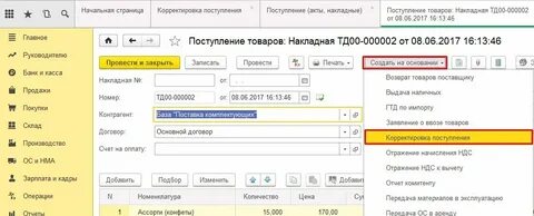 Скорректировали в соответствии