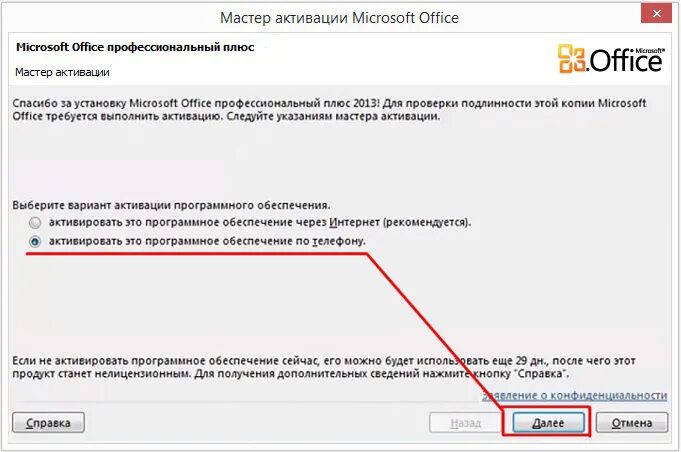 Окно активации Microsoft Office 2010. Активация Майкрософт офис. Код активации офис. Мастер активации офис. Активировать офис активатором