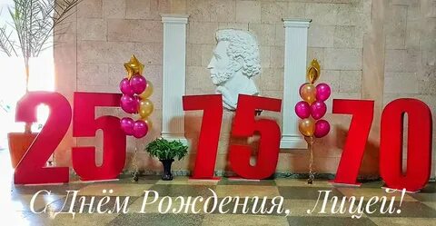 Рождение лицея