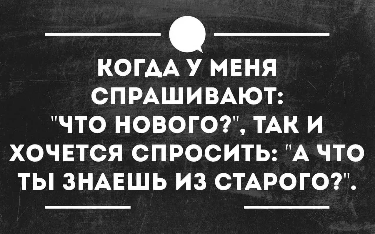 Господи храни ПСИХИКУ тех кто воспринимает Мои статусы всерьёз. Хочется спросить. Цитаты мотиваторы. Боже храни ПСИХИКУ тех кто воспринимает меня серьёзно. Русская хочет и просит