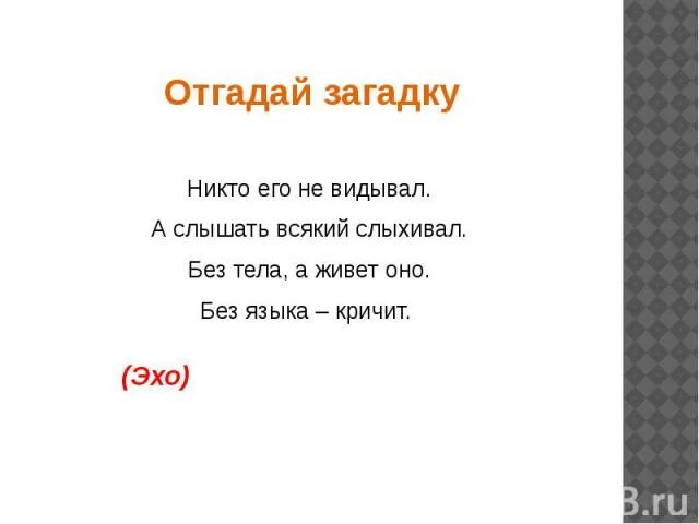 Без чего ничего никогда не бывает. Отгадывать загадки. Загадки с ответами. Сложные загадки. Самые сложные загадки.