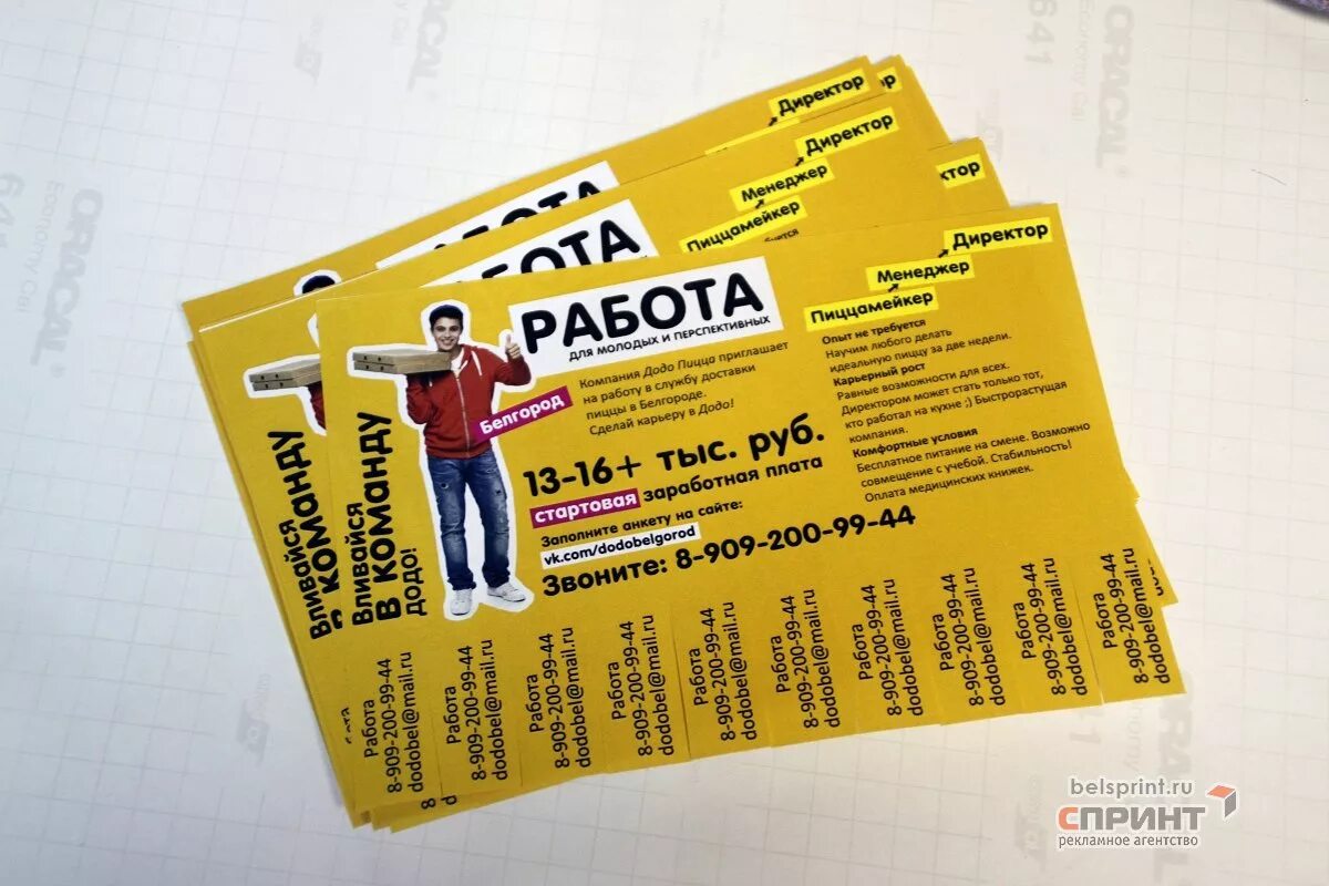 Листовка с призывом. Литовки. Рекламная листовка. Креативные листовки. Рекламная листовка.