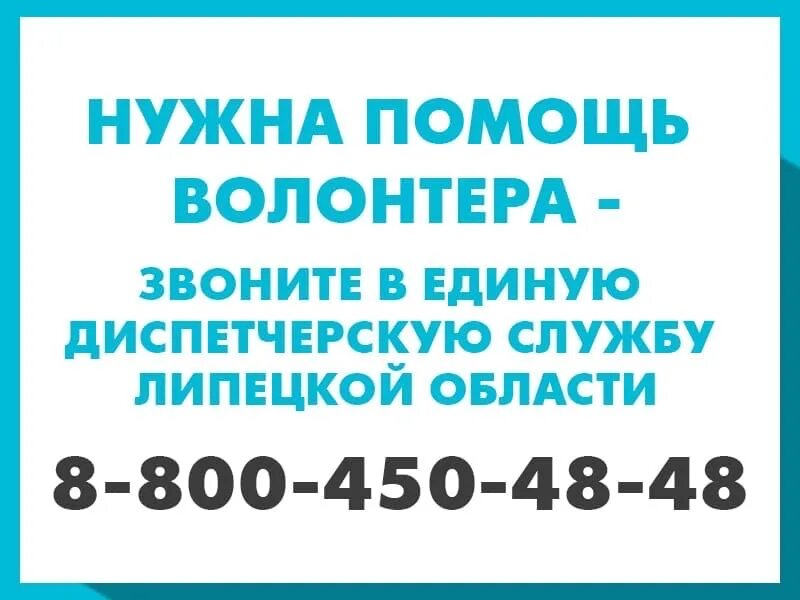 Нужна помощь волонтеров. Нужна помощь добровольцев. Волонтеры звонят.