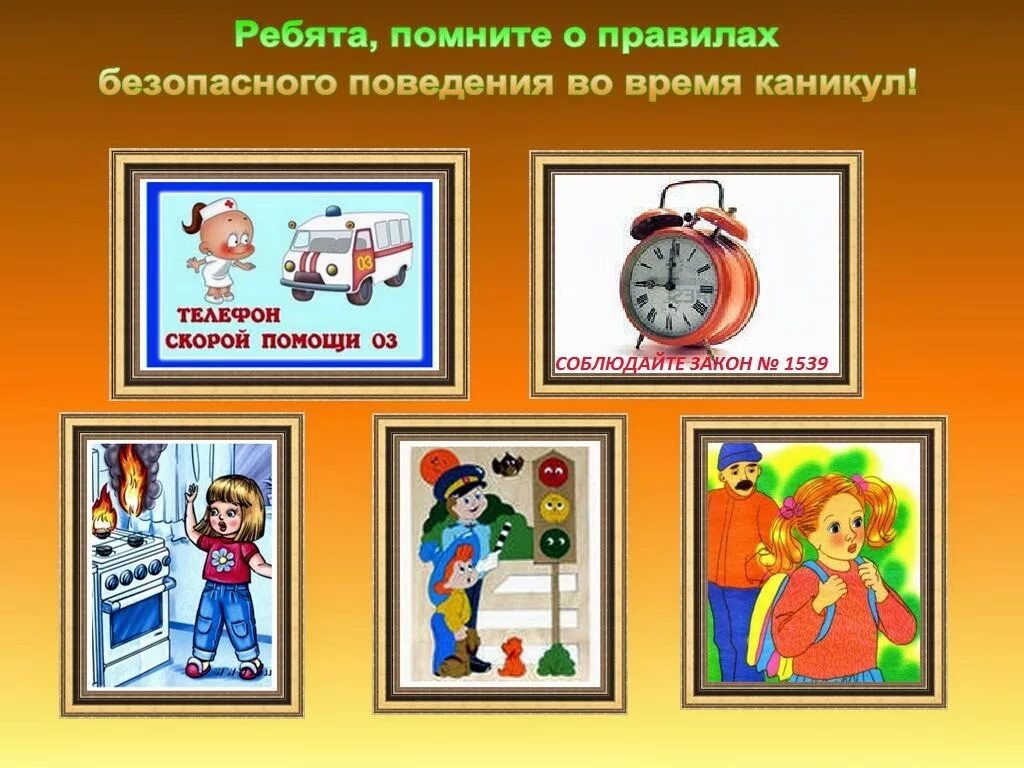 Правила безопасности. Правило безопасности. Правилам техники безопасности на каникулах. Безопасное поведение. Безопасность на весенних каникулах 4 класс