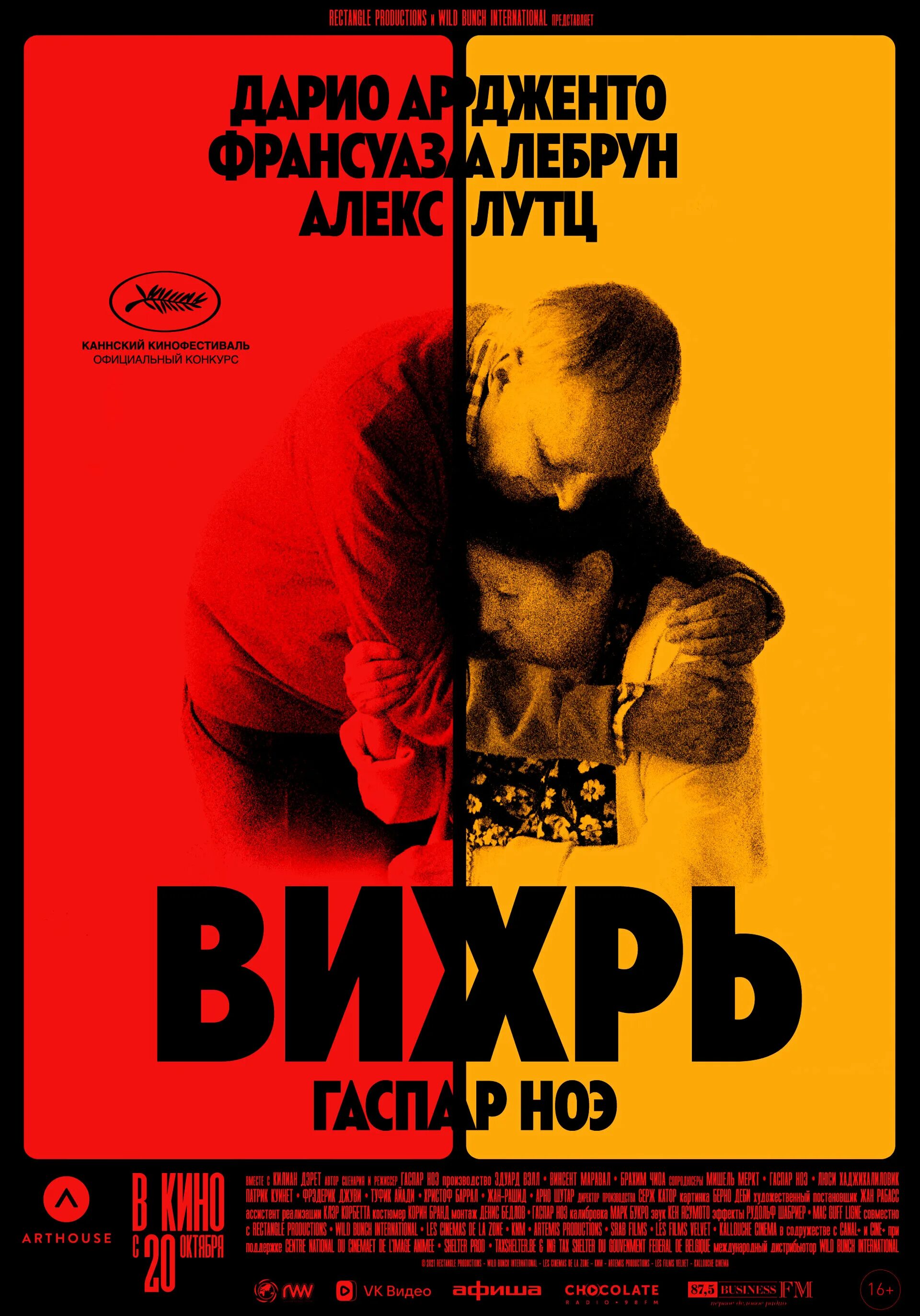 2021 » вихрь (2021). Вихрь 2021. Вихрь 2021. Ралли на урале 2019. Vortex gaspar noe.