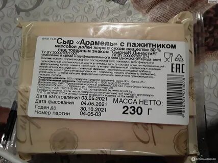 Арамель с пажитником