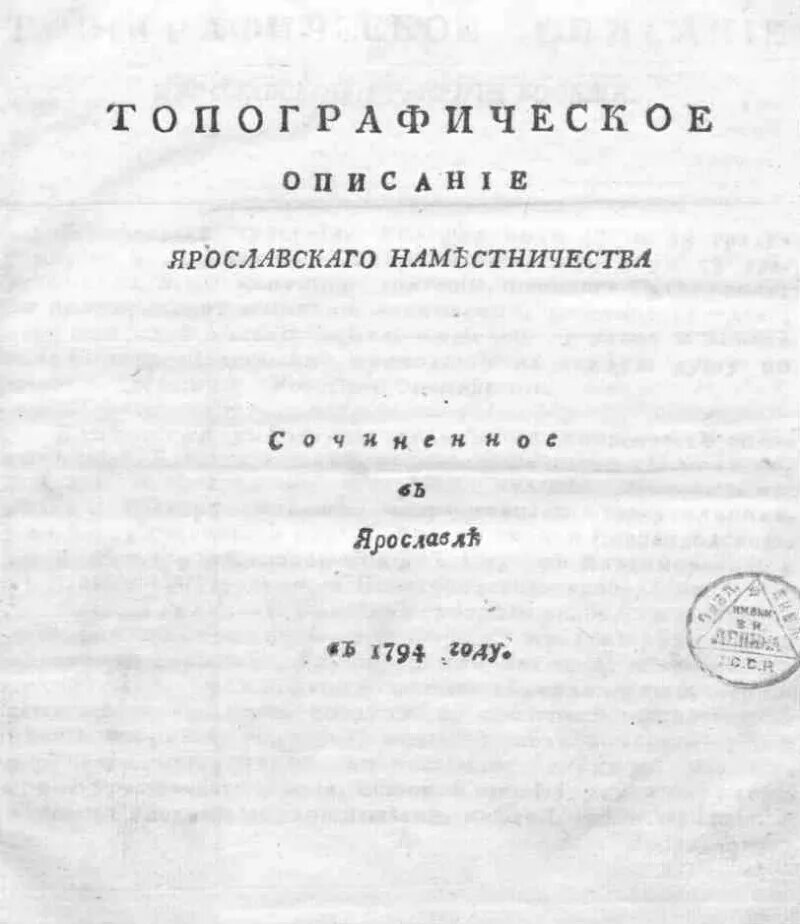 Описание наместничества
