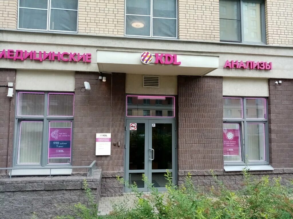 Кдл вывеска лаборатория. Кдл кудрово. Клинико диагностическая лаборатория светлоград. Кдл лаборатория. Кдл кудрово.