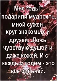 Мы становимся мудрее