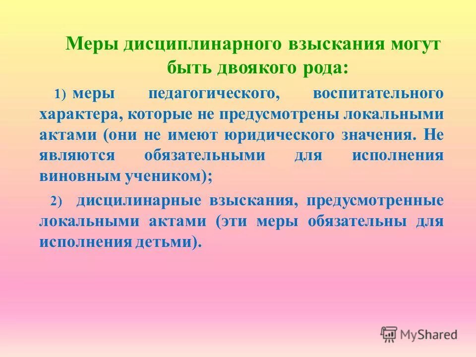 дисциплинарное взыскание в школе. управление в сфере образования. дисциплинарная ответственность пед работников. дисциплинарная ответственность ответственность. дисциплинарка в школе.