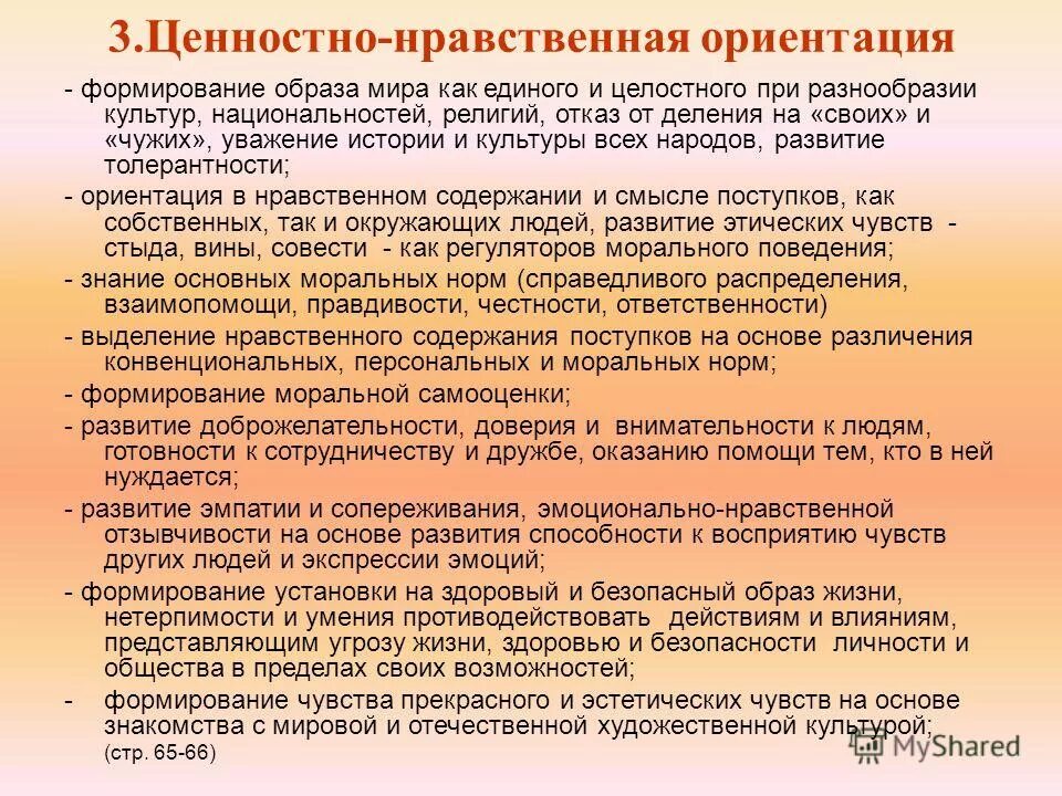 Ценностные установки воспитания