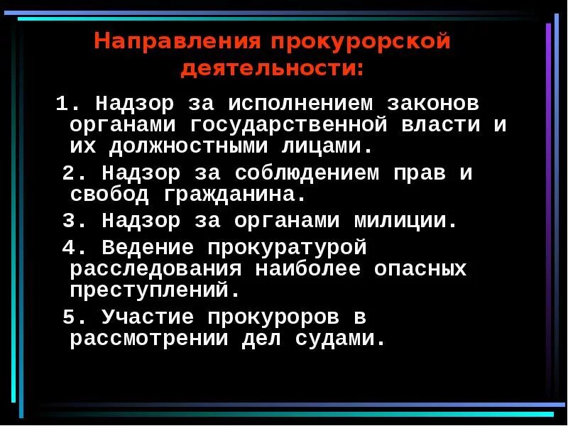 Признаки прокуратуры. Надзор за исполнением законов составление заявлений жалоб и других. Кто осуществляет надзор за исполнением законов. Прокурорский надзор за исполнением законов органами дознания. Надзор за исполнением законодательства органами власти.