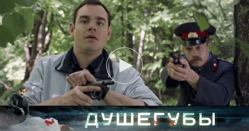 Душегубы сериал. Душегубы на телефон. Душегубы сериал 2019. Душегубы (2019). Душегубы сериал 2019–2021.