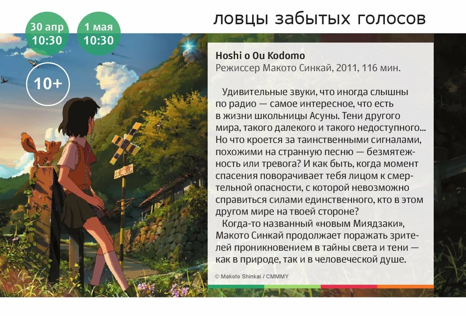 Анонс вещей забытых голоса. Книга ловцы забытых голосов. Вещей забытых голоса. Ловцы забытых голосов син и асуна. Вещей забытых голоса.