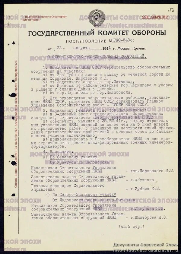 Постановление государственного комитета обороны 1941. Постановление ГКО августа 1945 года. Постановление государственного комитета обороны 1941 октябрь. Решению государственного комитета обороны (ГКО) от 12 октября 1941. Ведении государственного комитета по