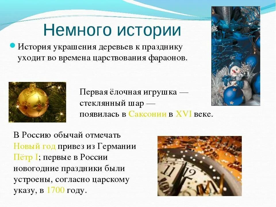 Образование нового года в россии. История праздника новый год. Традиции нового года в России. История празднования нового года. Истории про новый год.