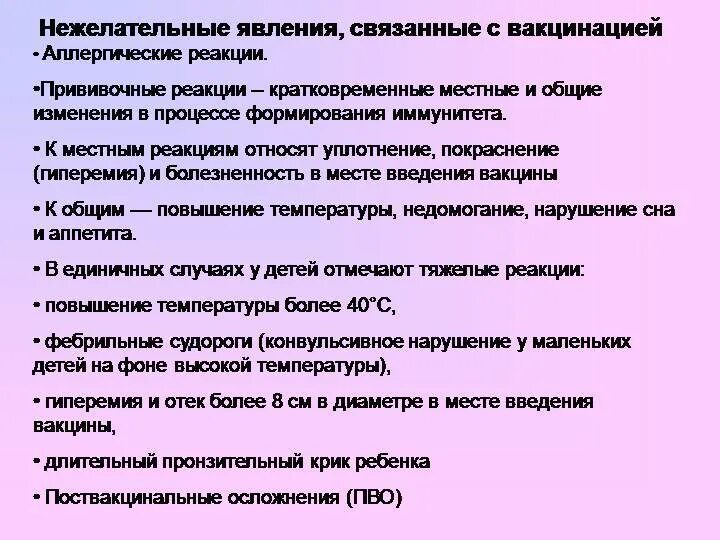 Местная реакция после. Местная реакция на Введение вакцины. Нормальные реакции на вакцинацию. Реакции после вакцины ребенок. Местные осложнения на прививку.