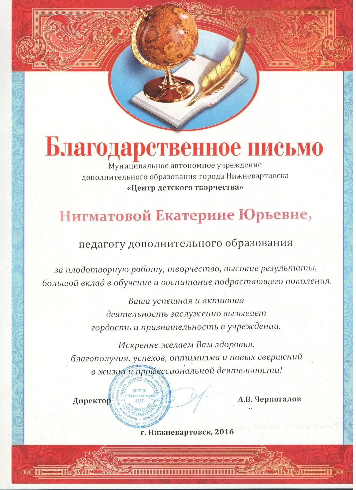 Благодарность учителю за экскурсию. Благодарность педагогу дополнительного образования. благодарственное письмо педагогу дополнительного образования. текст благодарности педагогу дополнительного образования. благодарность за работу педагогу дополнительного образования.