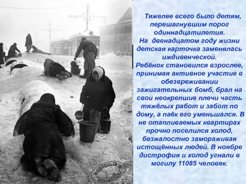 Как жили в блокаду ленинграда. День блокадного ленинграда. блокада ленинграда дети. блокада ленинграда иллюстрации. о блокадном ленинграде для школьников.