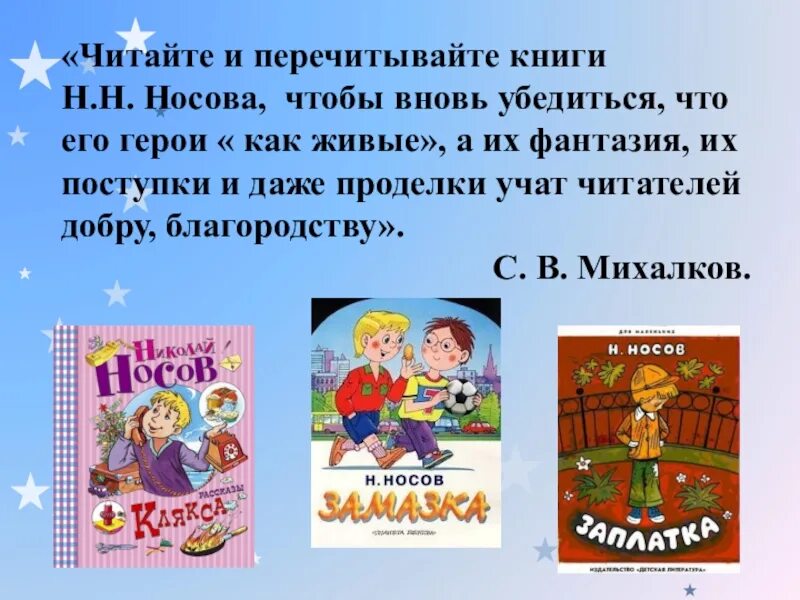 Проект писатели 2 класс. Рассказы н Носова. Книги н Носова. Книги н.н.Носова для детей. Книги н Носова для детей.