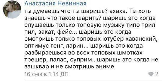 Шарить сленг. Ты знаешь что такое шарить. ты хоть знаешь что такое шарить. шаить. ты не знаешь что такое шарить.