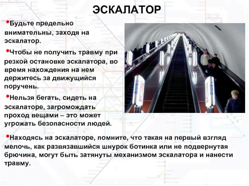 Сколько времени он был на эскалаторе. 9 Августа 1859 года в США запатентован эскалатор. Эскалатор схема. Эскалатор в метро. Ступени эскалатора метро.