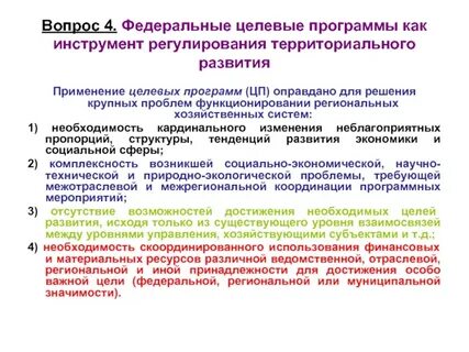 Утверждение ведомственные целевые программы