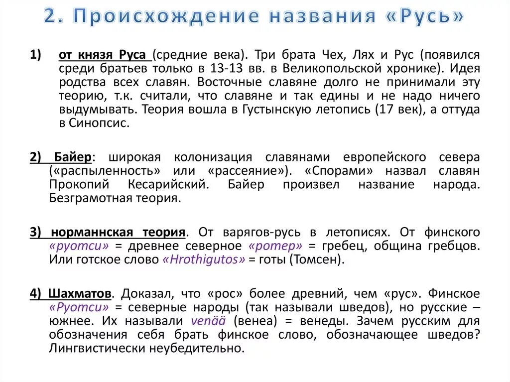 Гипотезы названия русь. Теории происхождения слова Русь. Теория происхождения термина Русь. Происхождение слова Русь. Гипотезы происхождения слова Русь.