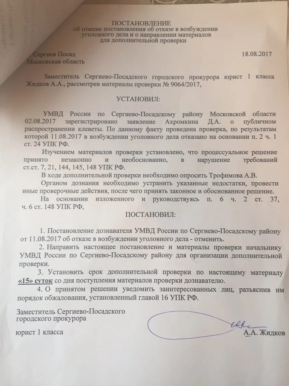 Постановление о назначении потерпевшим. Постановление Обю отказпе в озбуждение уголовного дела. Постановление об отказе в возбуждении уголовного дела. Постпновление об отказе возбуждении уголовного дела. Постановление об отказе в возбуждении дела.