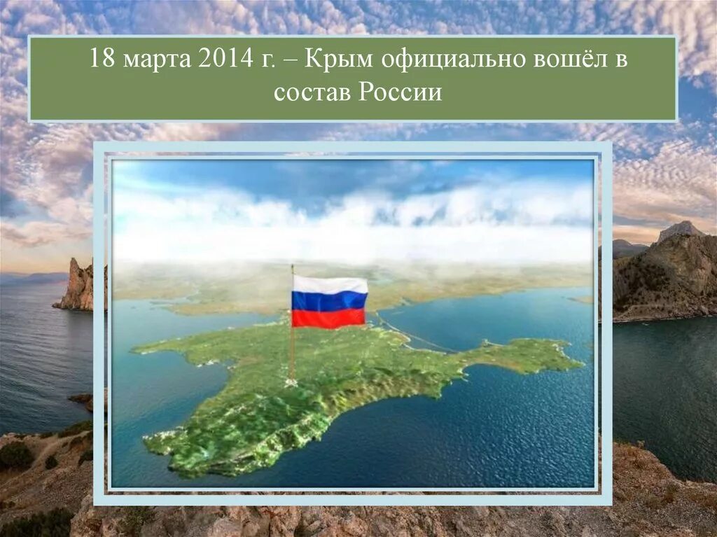 Крым официально в составе россии